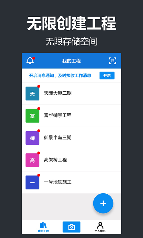 工程管理相机截图