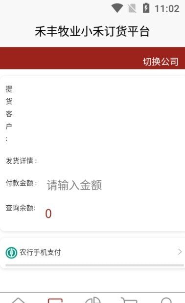 小禾订货app截图