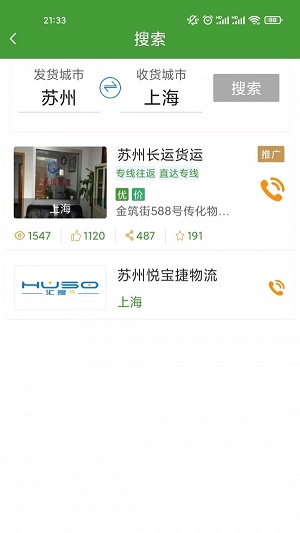 赏识鲜运司机版截图