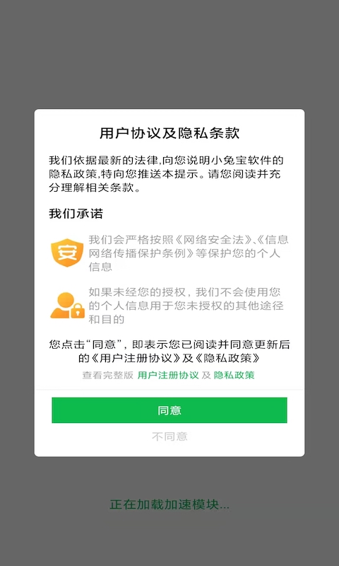 小兔宝截图