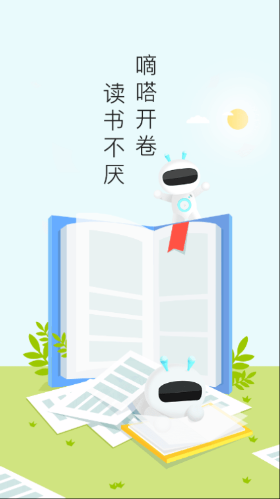 嘀嗒开卷app截图