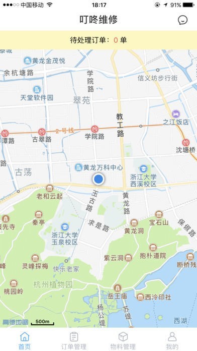 叮咚维修截图