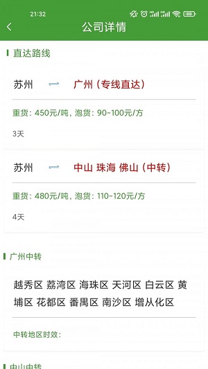 赏识鲜运司机版截图