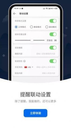 打卡提醒软件截图