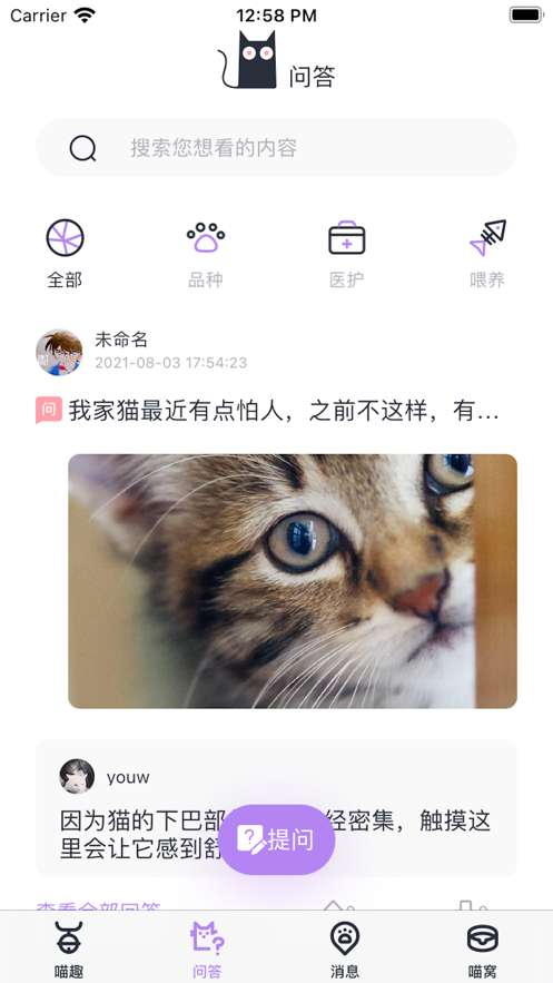 猫宠app截图