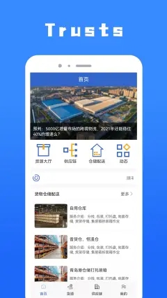 3Trust货运截图