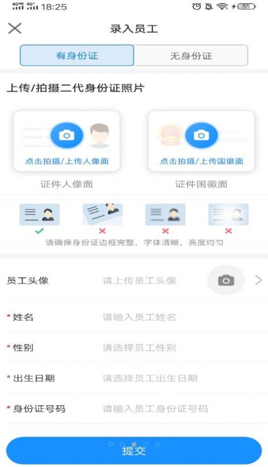 吾有空企业端截图