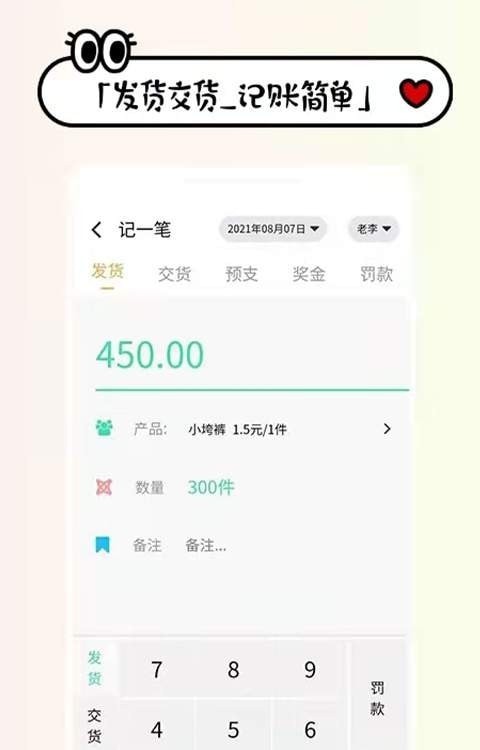 喊记进销存截图