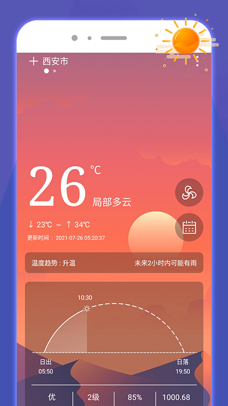 好运手机助手app截图