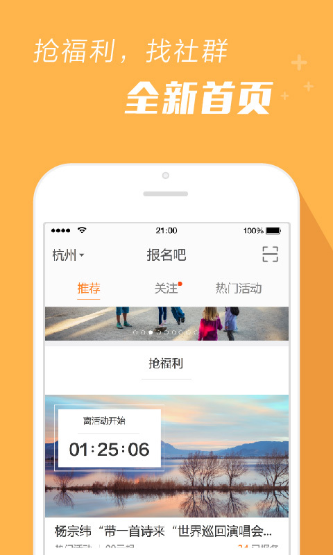 报名吧app截图