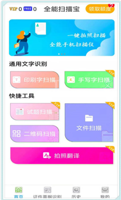 摸鱼扫描王app截图