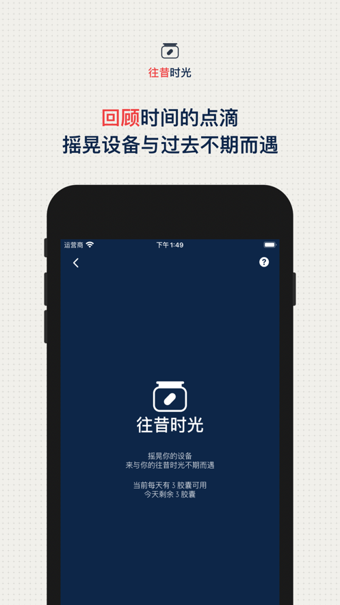 时间胶囊app截图