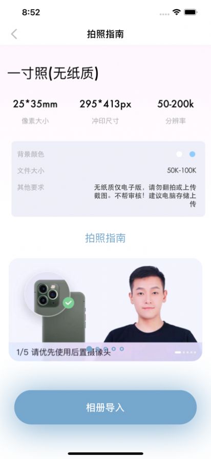 快剪证件照截图