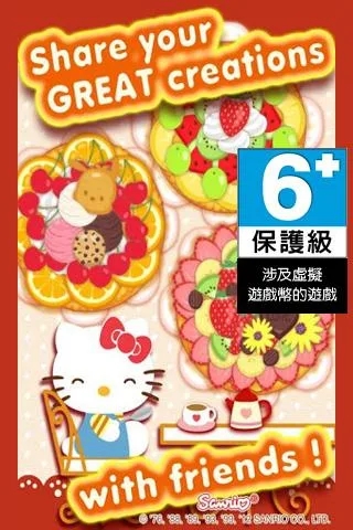 凯蒂猫馅饼店截图