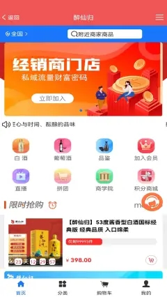 醉仙归酒坊截图