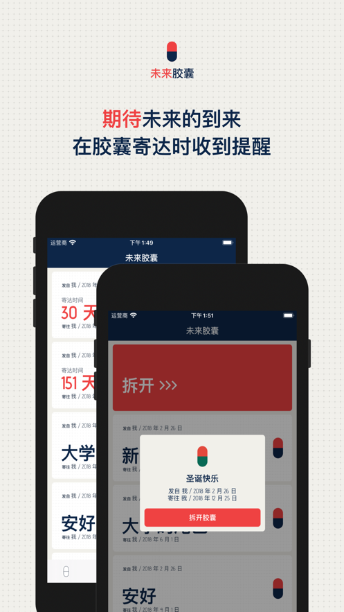 时间胶囊app截图