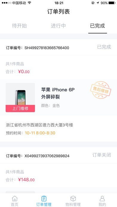 叮咚维修截图