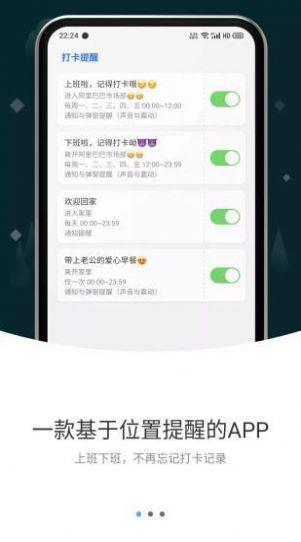 打卡提醒软件截图