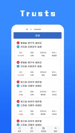 3Trust货运截图