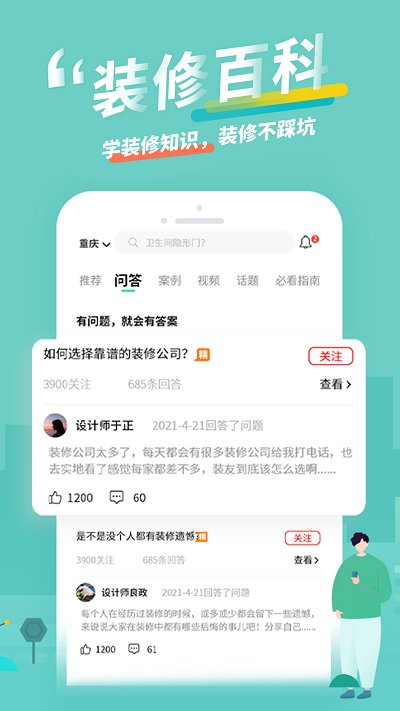 装酷装修app截图