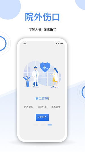 院外伤口截图