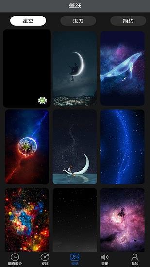 番茄专注时钟app截图