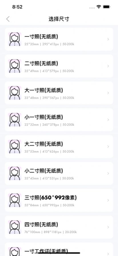 快剪证件照截图