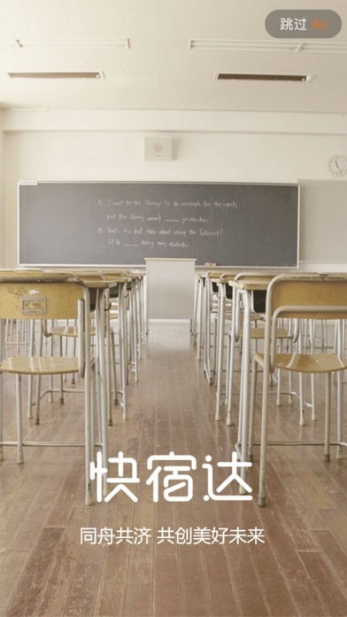 快宿达截图