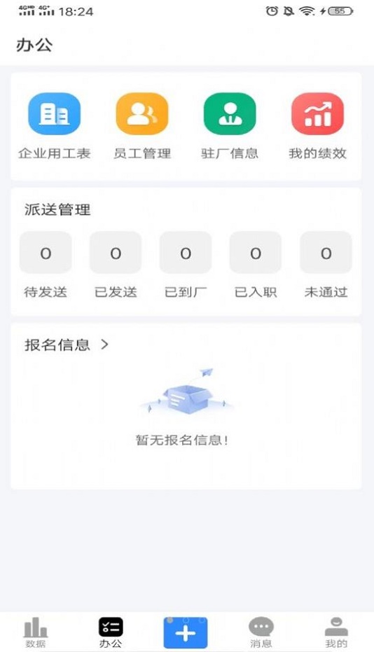 吾有空企业端截图