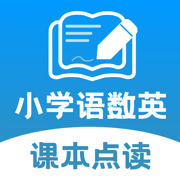 小学课本同步学免费