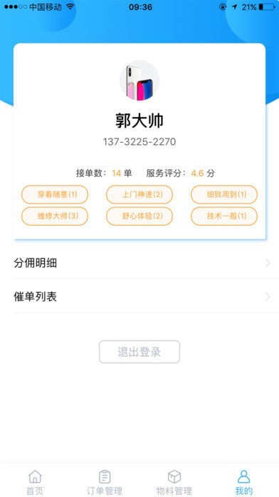 叮咚维修截图