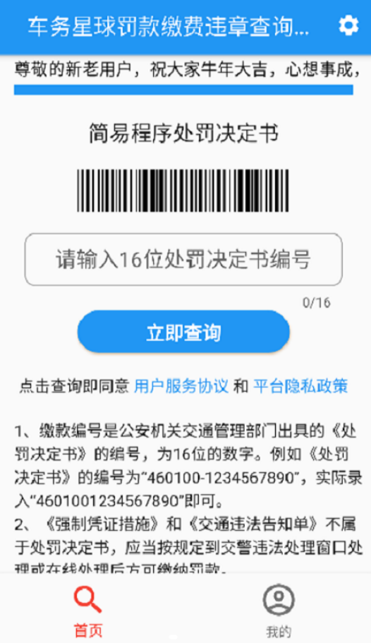 车务星球查违章app截图