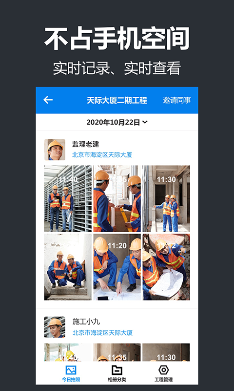 工程管理相机截图