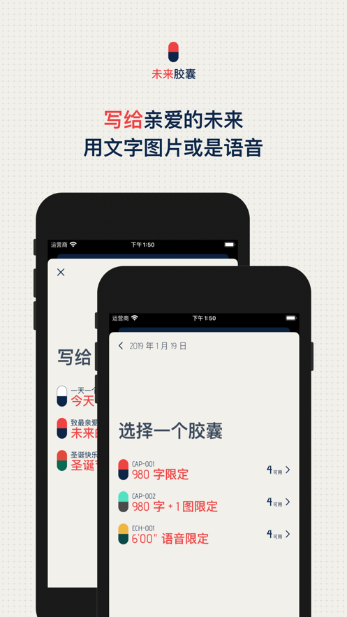 时间胶囊app截图