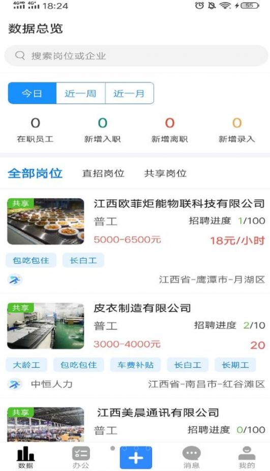 吾有空企业端截图
