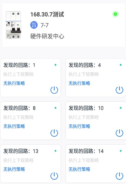 智慧用电V2截图