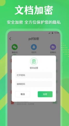 PDF格式互转截图