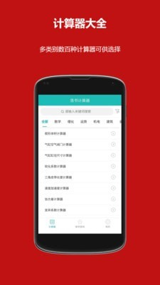 洛书多功能计算器截图