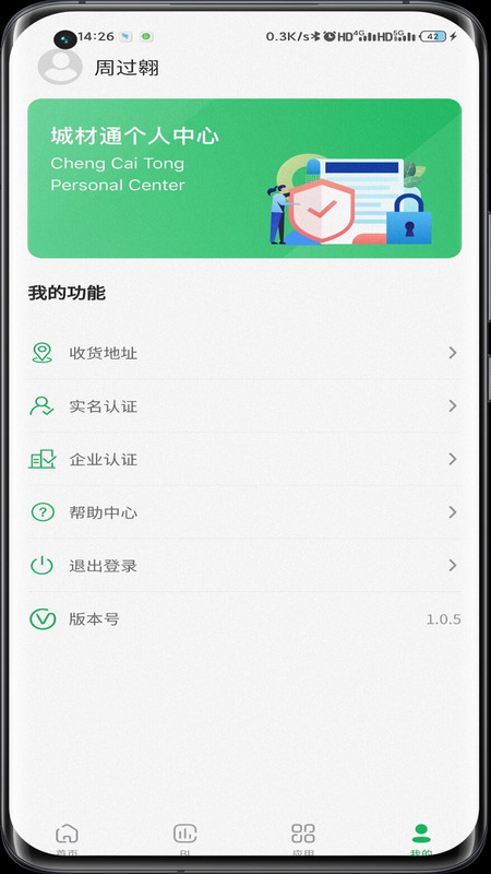 城材通app截图