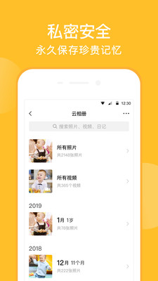 亲宝宝app截图
