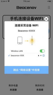 贝视采耳软件截图