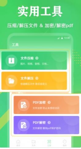 PDF格式互转截图