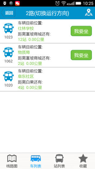 阜南掌上公交app截图