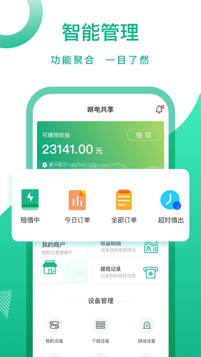咻电截图