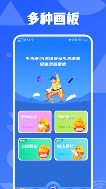 画走绘画板截图