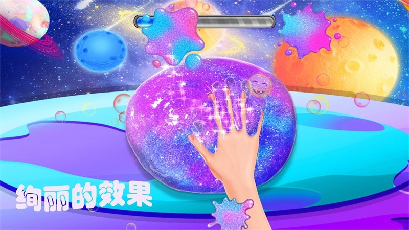 解压星空彩泥截图