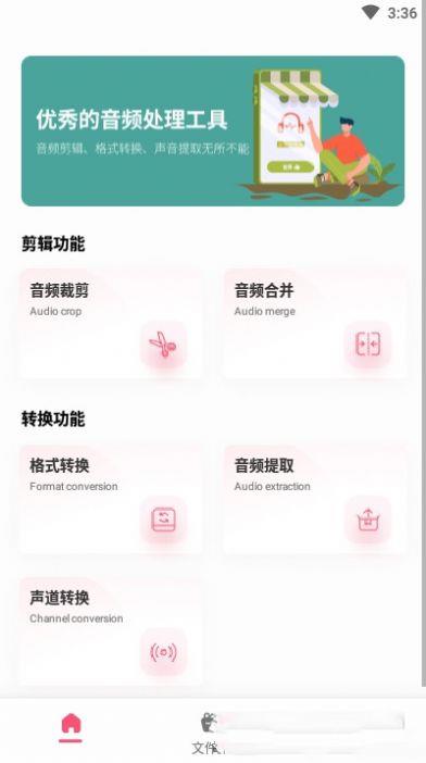 音频编辑转换器免费版截图