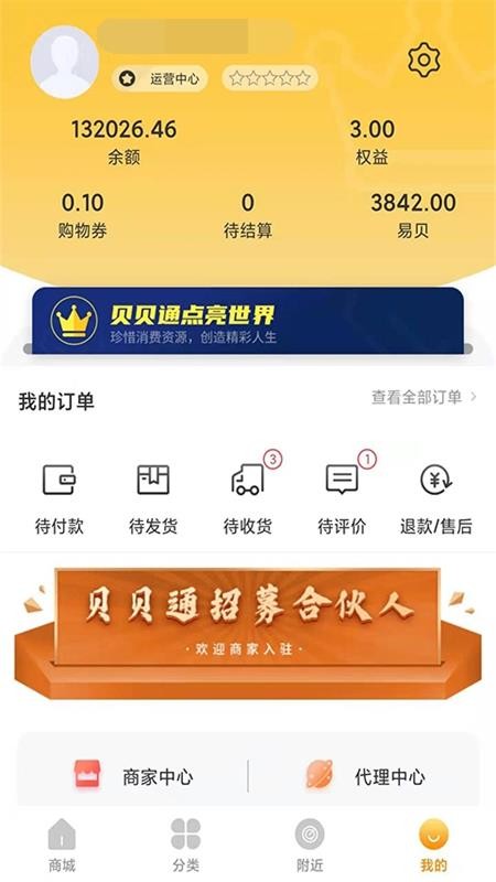 贝通商城截图