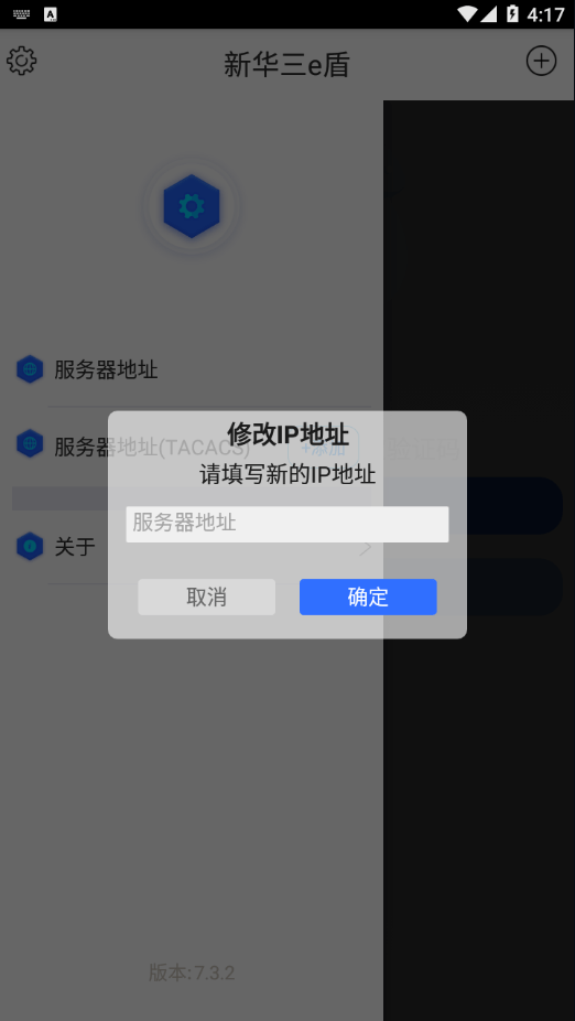 新华三e盾截图