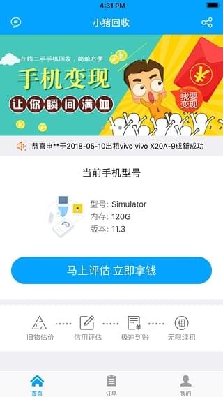 小猪回收截图